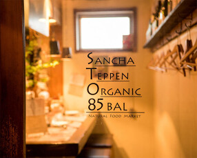 85BAL TEPPENの画像