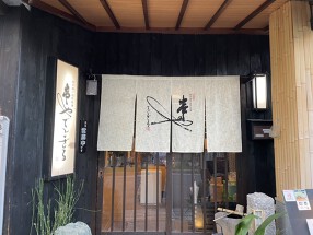 串やでござる茨木店の画像