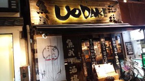 魚武酒場の画像