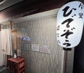 IMAZATOひでぞうはなれの画像