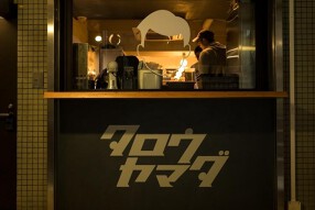 タロウヤマダの画像