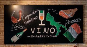 生ハム＆イタリアン VINOの画像