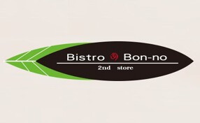 Bistro Bon‐no 2ndStoreの画像