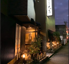  季節料理　天吉の画像