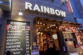 RAINBOW中野の画像