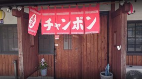 ちゃんぽんセンター 荒木店 の画像