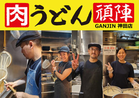 肉うどん頑陣 神田店の画像