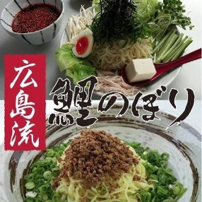 鯉のぼり　中野店の画像