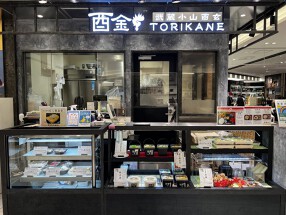 武蔵小山酉玄　酉金の画像