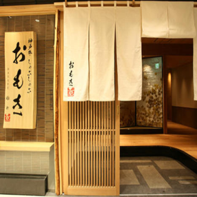 おもき 離れ　銀座店の画像