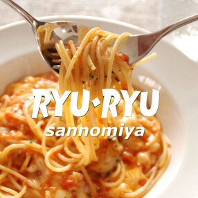 𝑹𝒀𝑼－𝑹𝒀𝑼　三宮店の画像