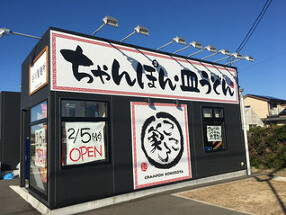 ちゃんぽん こころ家の画像