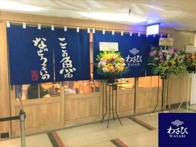わさび 大手町店の画像