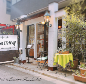 美味これくしょん神田倶楽部の画像