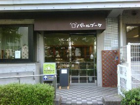 パールブーケの画像