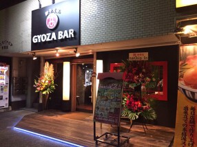 餃子バル高の画像