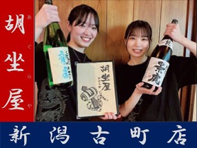 胡坐屋　新潟古町店の画像