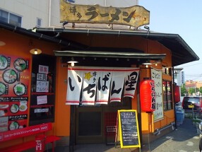 博多いちばん星の画像