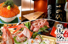 銀座ぼくじんの画像