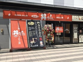 丼ちゃん　みなと亭の画像