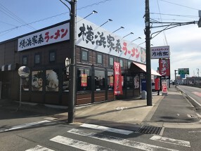 横浜家系ラーメン 片場家の画像