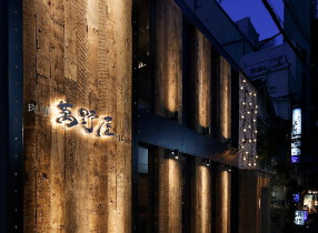 肉卸 萬野屋 別邸の画像