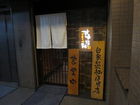 中華麺酒房すずらんの画像