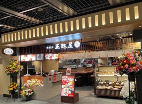 正起屋　京都PORTA店の画像