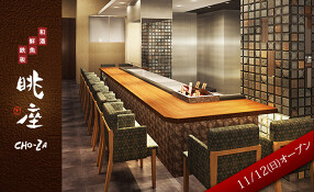 和酒・鮮魚・鉄板 眺座　知立店の画像