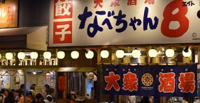 大衆酒場なべちゃん8の画像