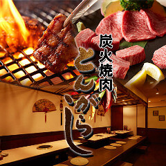 とんがらし本店の画像