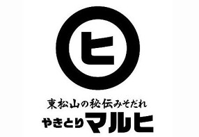 やきとん・もつ焼　マルヒの画像