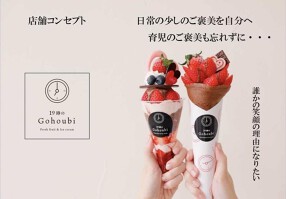 19時のGOHOUBI福島店の画像