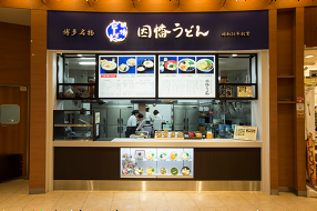 因幡うどん　木の葉モール橋本店の画像