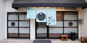 和創ふんりんかん ぎり の画像