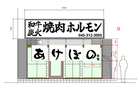 あけぼの食堂　鶴屋町店の画像