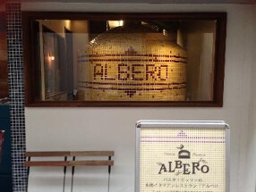 Osteria Pizzeria ALBEROの画像