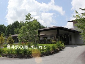 軽井沢研修所の画像