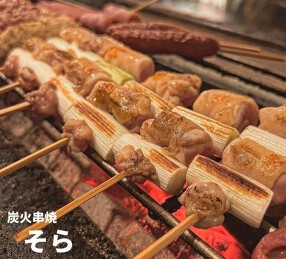 炭火串焼 そらの画像