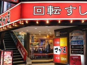 回転すし さかえ  阪急東通り店の画像