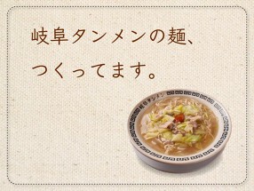 ㈱岐阜タンメンBBCの画像