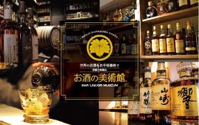 お酒の美術館十条店の画像