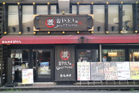 蔵元酒場おやっとさぁ三宮店の画像