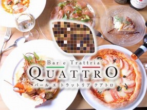  Bar e Trattoria QUATTRO の画像