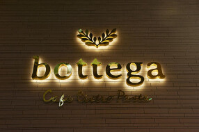 bottega 柏店の画像