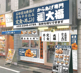 からあげ専門 大福の画像