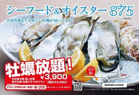 seafood&oyster 875の画像
