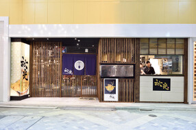 下町天丼秋光の画像