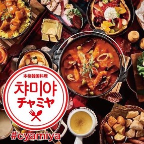 チャミヤの画像