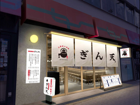 ぎん天。名駅3丁目店「co6802」の画像